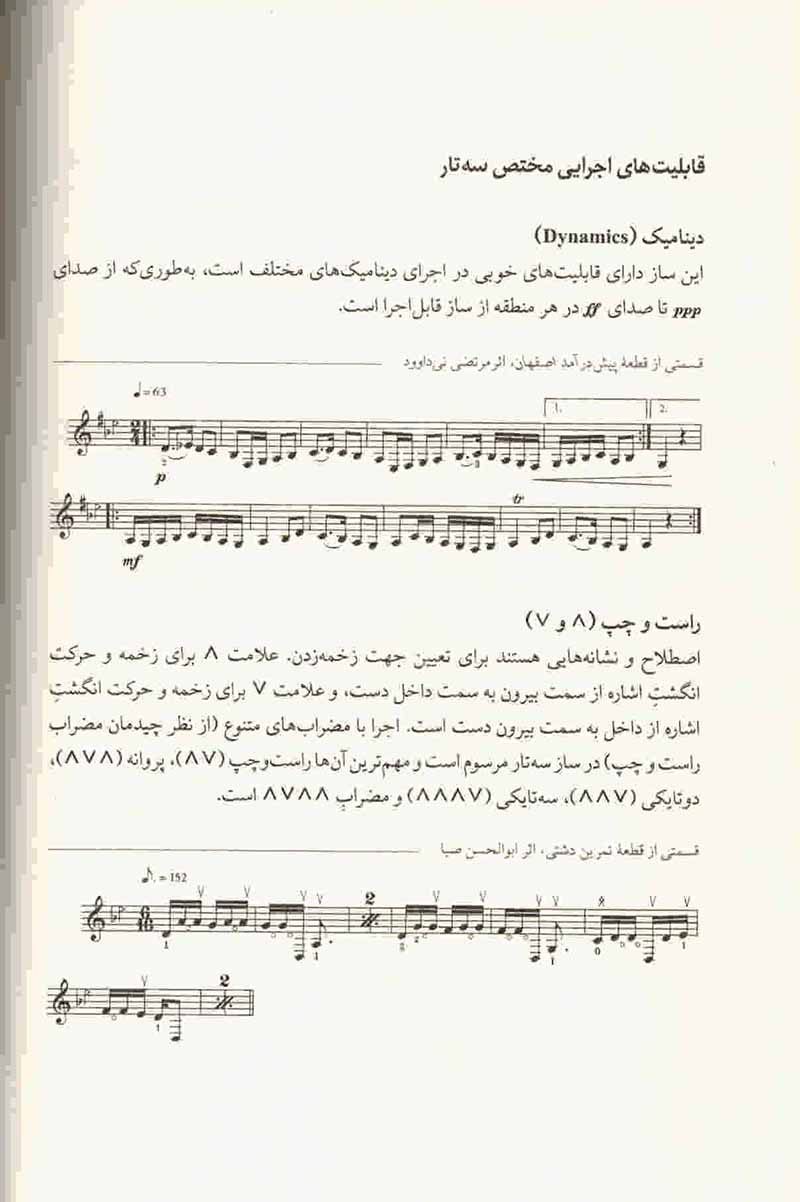  سازشناسی کاربردی  نشر نای و نی