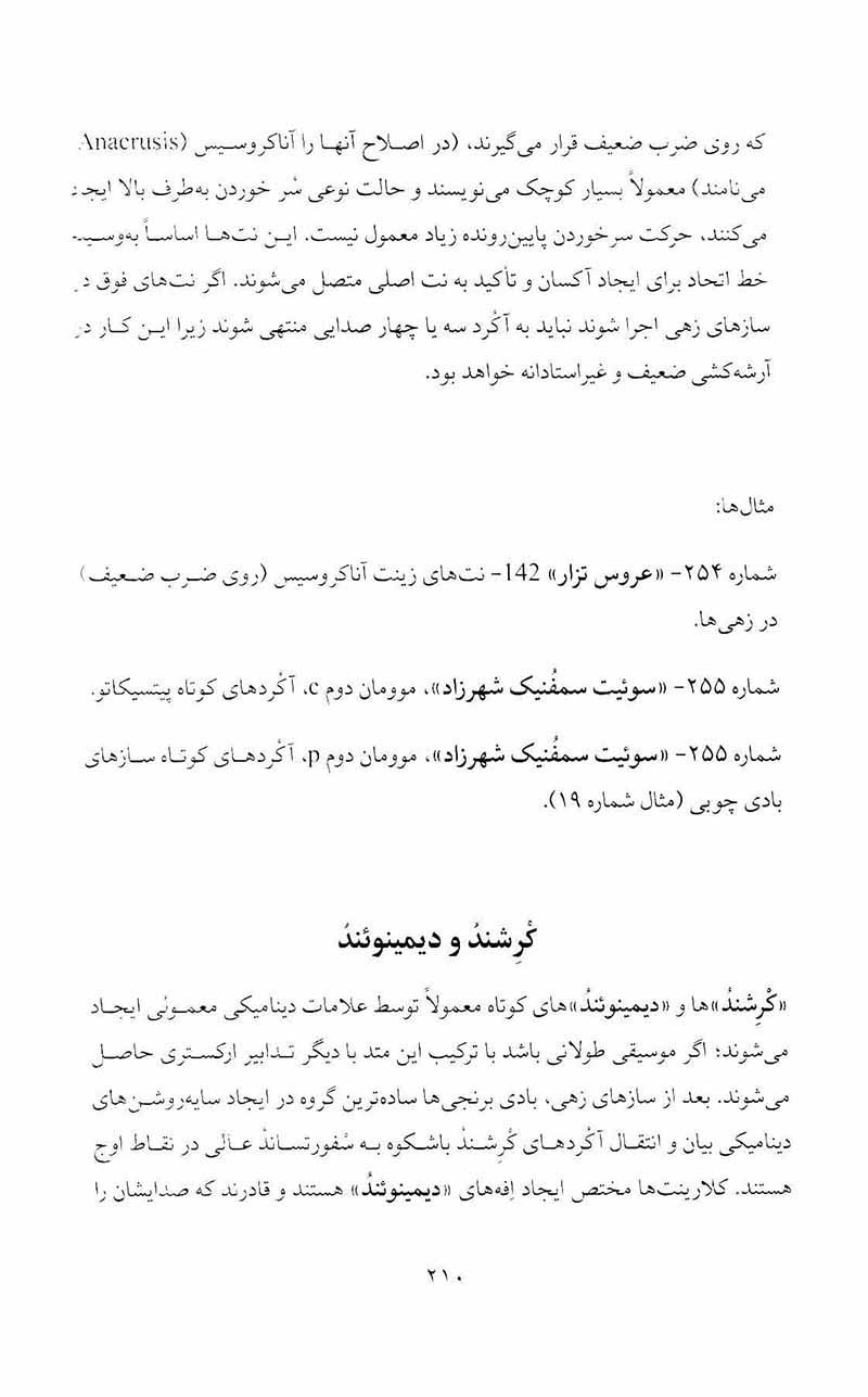  اصول ارکستراسیون هوشنگ کامکار نشر نای و نی