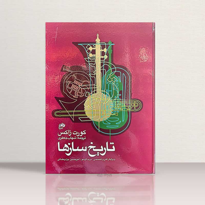 تاریخ سازها نشر نای و نی