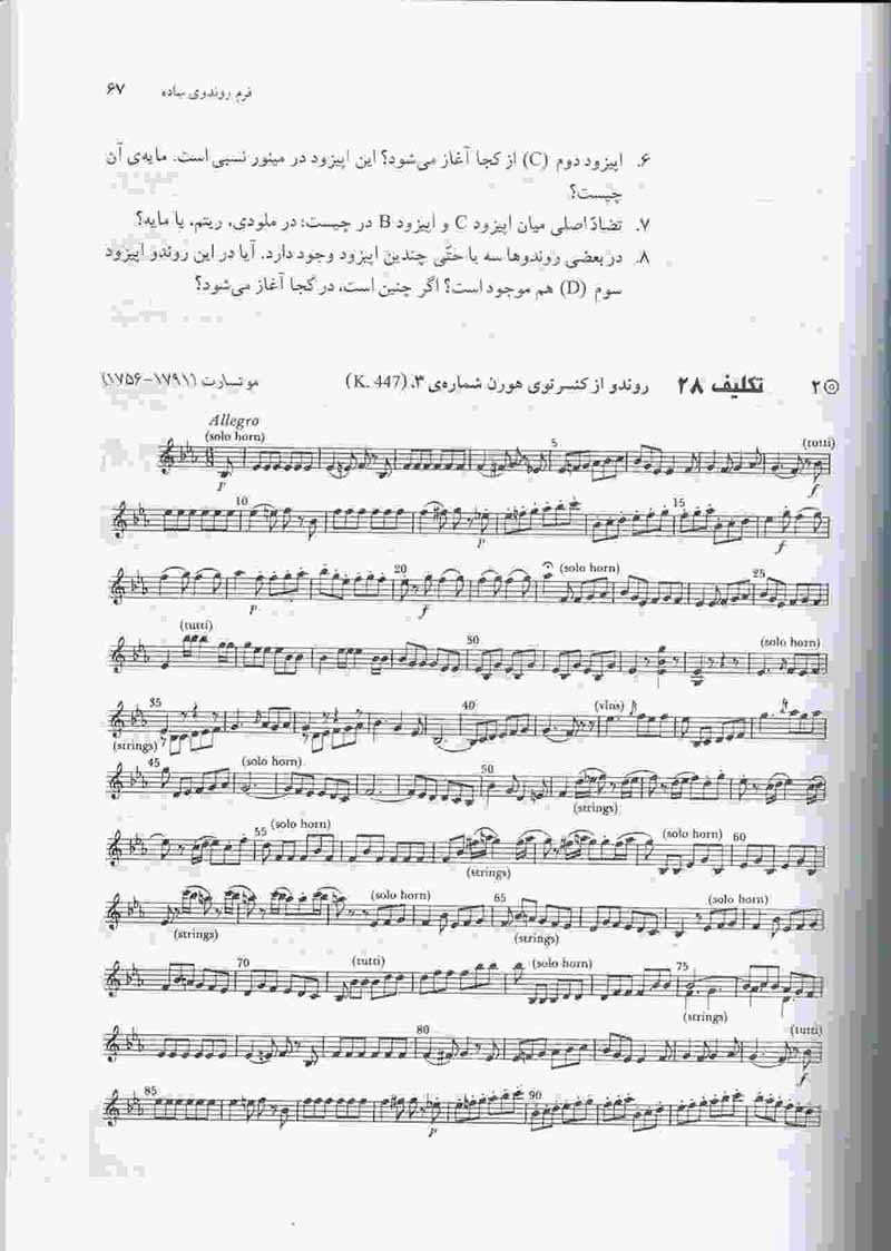  فرم و طرح  در موسیقی ری بنت نشر ماهور