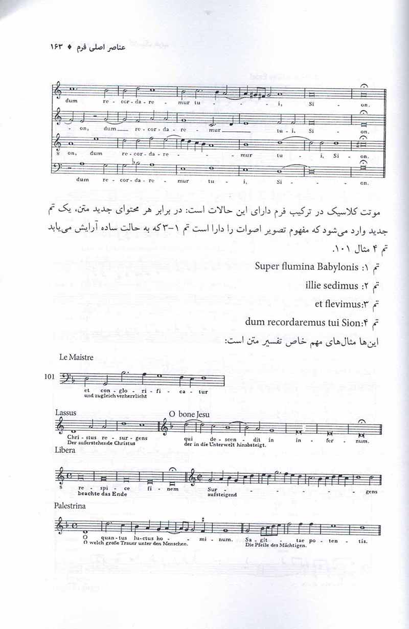 فرم در موسیقی کلاسیک غرب حسن زندباف نشر روزنه