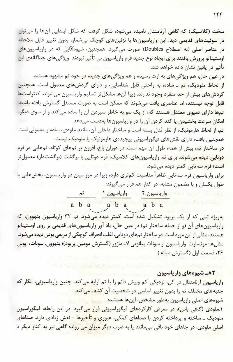 فرم موسیقی اسپاسپین - مسعود ابراهیمی نشر هم آواز