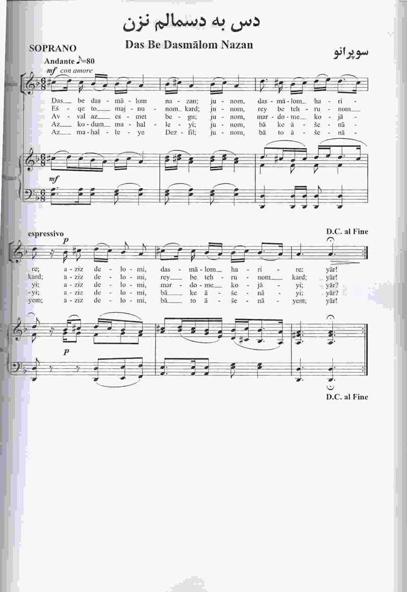  همخوانی در موسیقی 1 نشر چندگاه