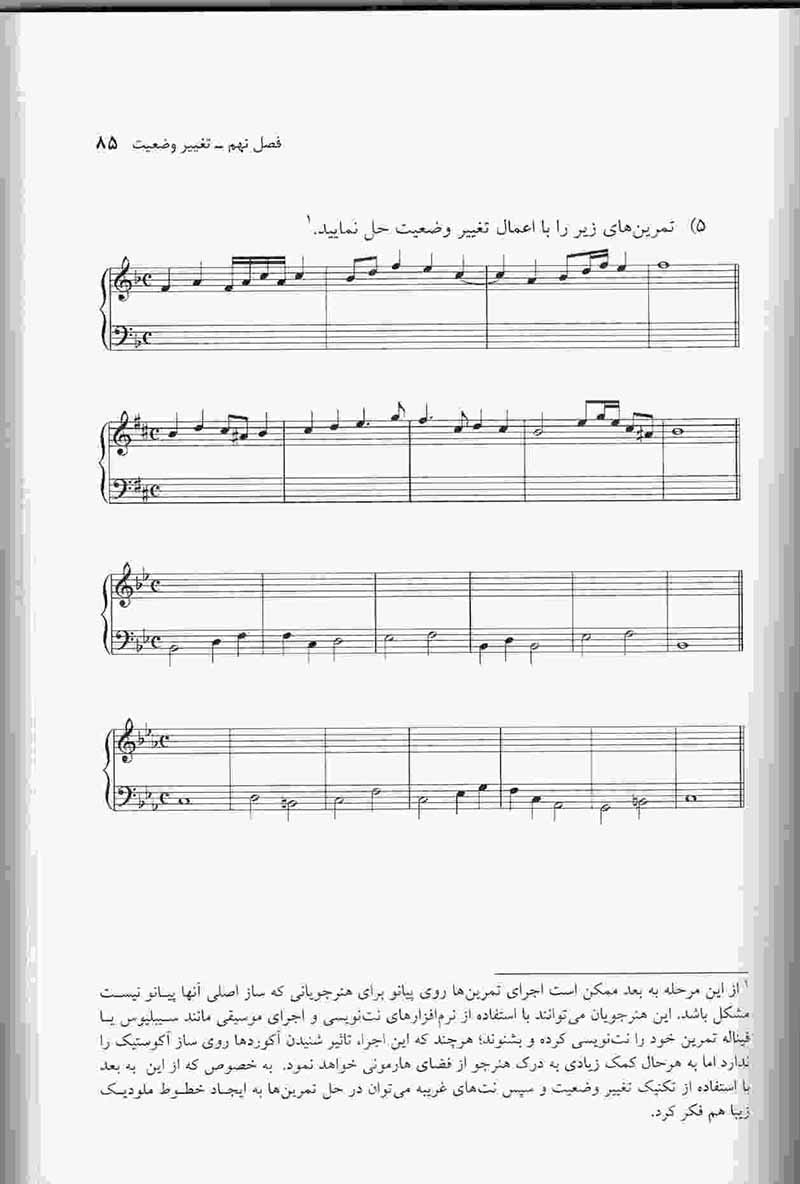  موسیقی دریافت 3 (مبانی هارمونی) مولف حمید مرادیان