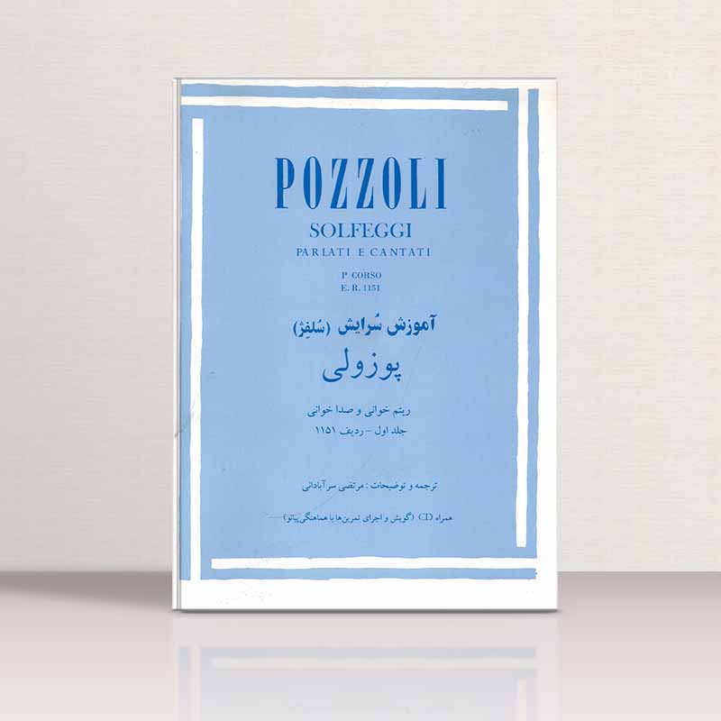 پوزولی 1151 آموزش سرایش (سلفژ) نشر چندگاه