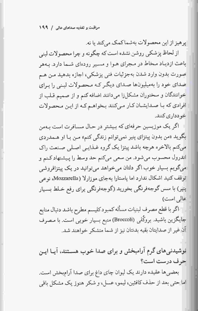  صدای خود را آزاد کنید راجر لاو نشر دنیای نو