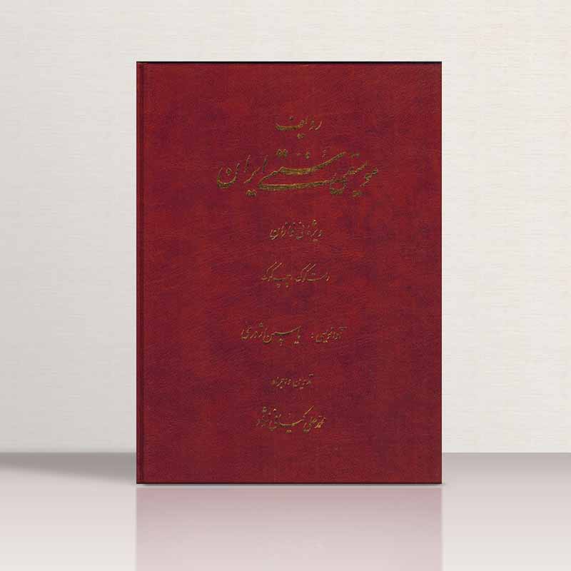  ردیف موسیقی سنتی ایرانی ویژه نی نوازان محمدعلی کیانی نژاد  نشر تصنیف