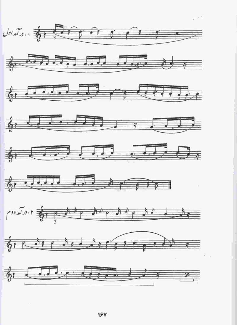  ردیف موسیقی سنتی ایرانی ویژه نی نوازان محمدعلی کیانی نژاد  نشر تصنیف