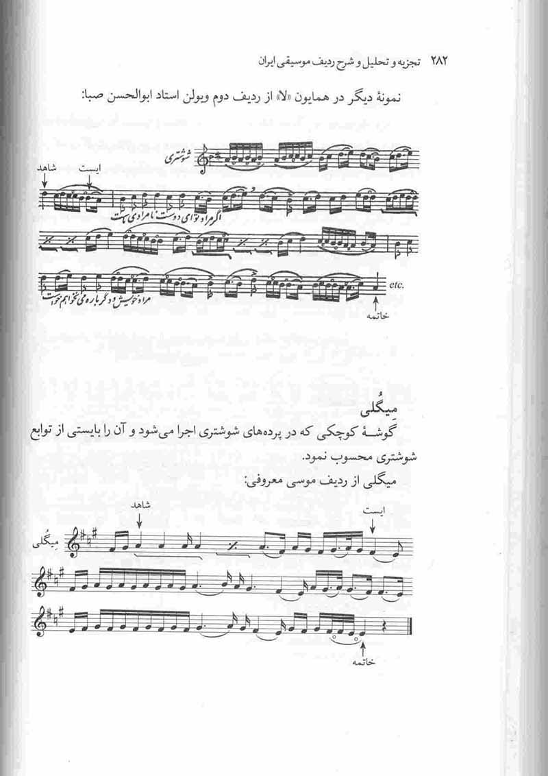  تجزیه و تحلیل و شرح ردیف موسیقی ایران فرهاد فخرالدینی نشر معین