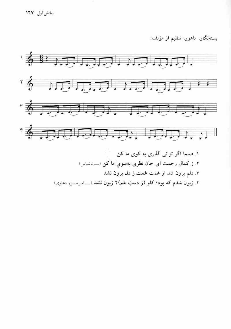 سیر در سیاره ها بررسی گوشه های سیار، فواصل ممنوع و بستر های نو نشر ماهور