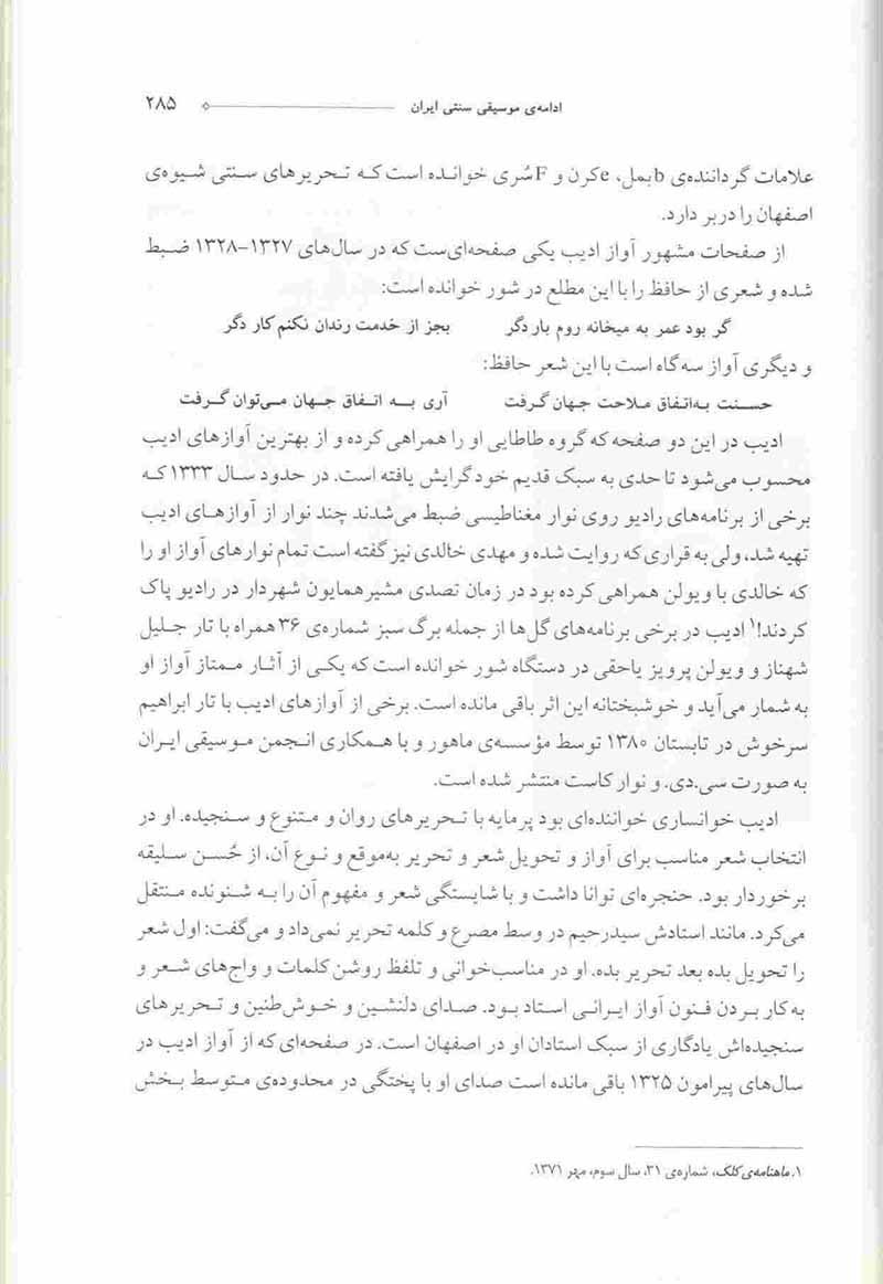  چشم انداز موسیقی ایران دکتر ساسان سپنتا نشر ماهور