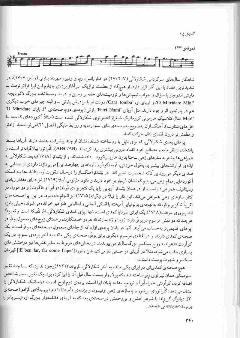  تاریخ مختصر موسیقی آکسفورد جرالد ایبرهم نشر ماهور