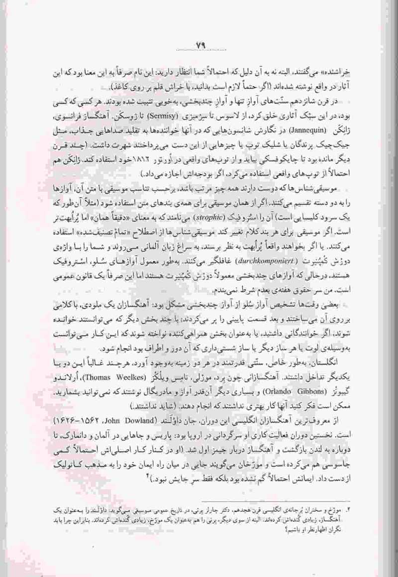 باقی قضایای تاریخ موسیقی دیوید دبلیو.باربر نشر ماهور