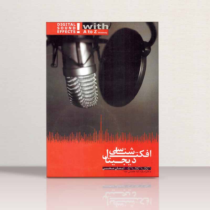 افکت شناسی دیجیتال نشر هنر و فرهنگ