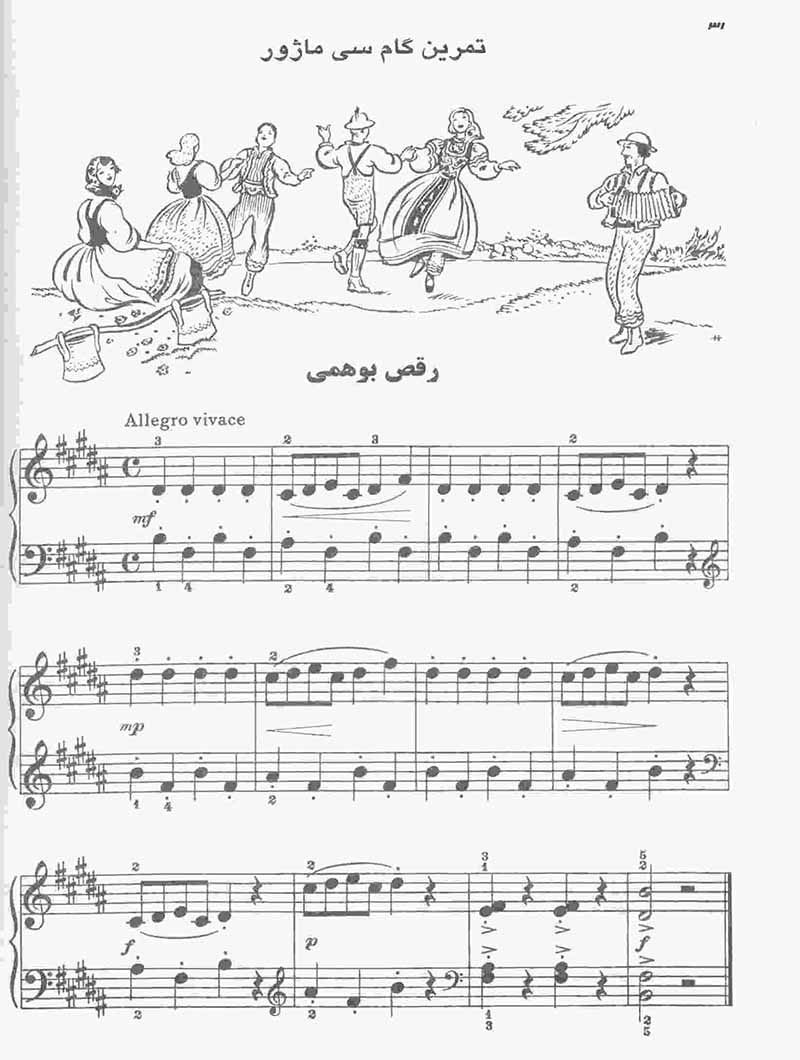 جان تامسون (دوره آسان آموزش پیانو و ارگ جلد چهار) نشر توسکا