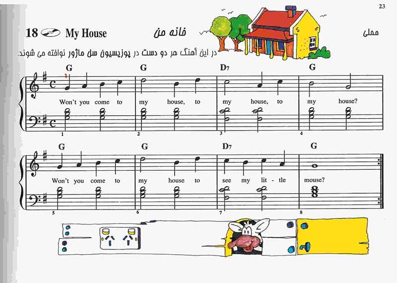  متد پیانو کودکان قدم به قدم گری ترنر (جلد سوم) مولف مرضیه برزگر، جوادرضوی