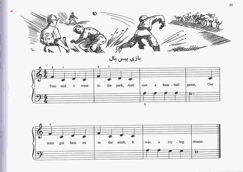 مایکل آرون متد پایه برای پیانو مقدماتی نشر نکیسا