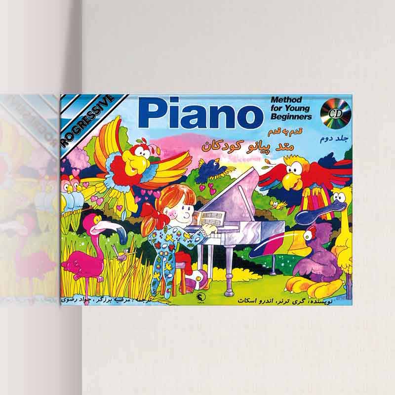 متد پیانو کودکان قدم به قدم گری ترنر (جلد دوم) نشر نکیسا