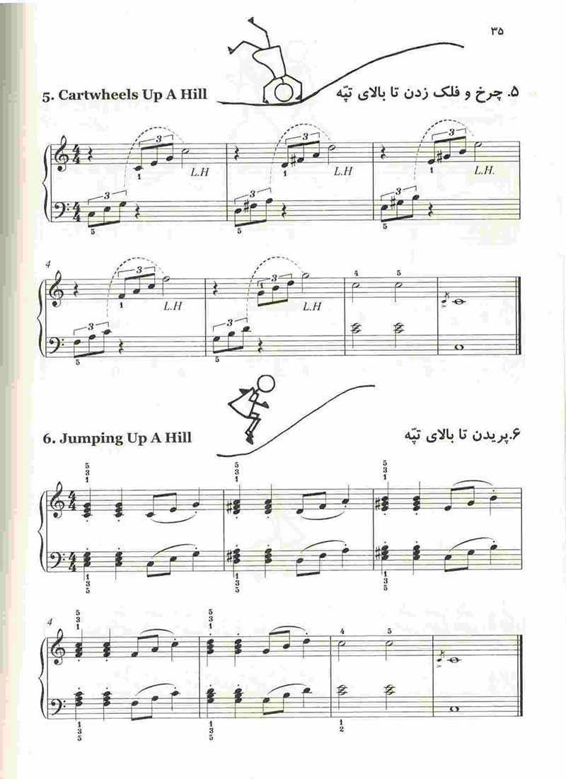  تکنیک و حرکت با پیانو ادنا می برنام (1,2) نشر نای و نی