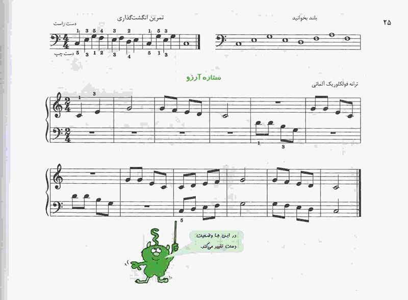 جان تامسون دوره آسان آموزش پیانو و ارگ (جلد دوم)  نشر پنج خط