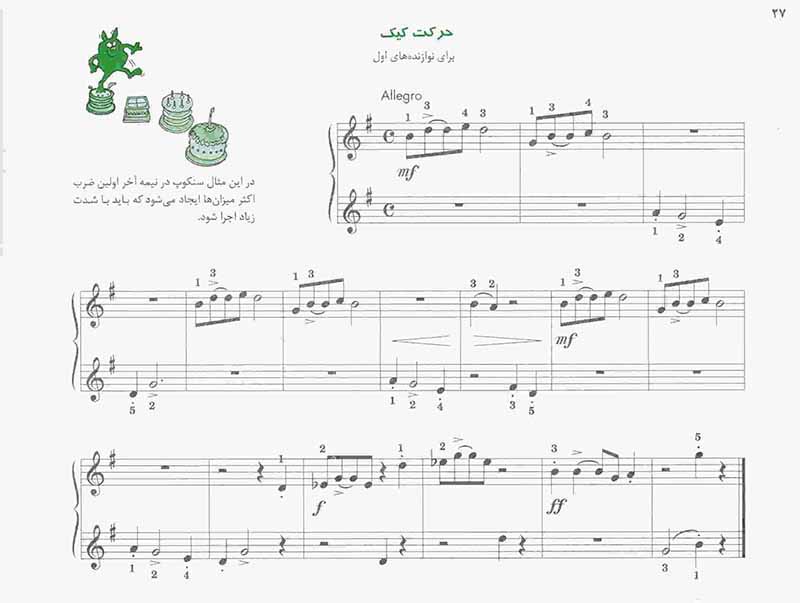 جان تامسون دوره آسان آموزش پیانو و ارگ (جلد سوم)  نشر تصنیف