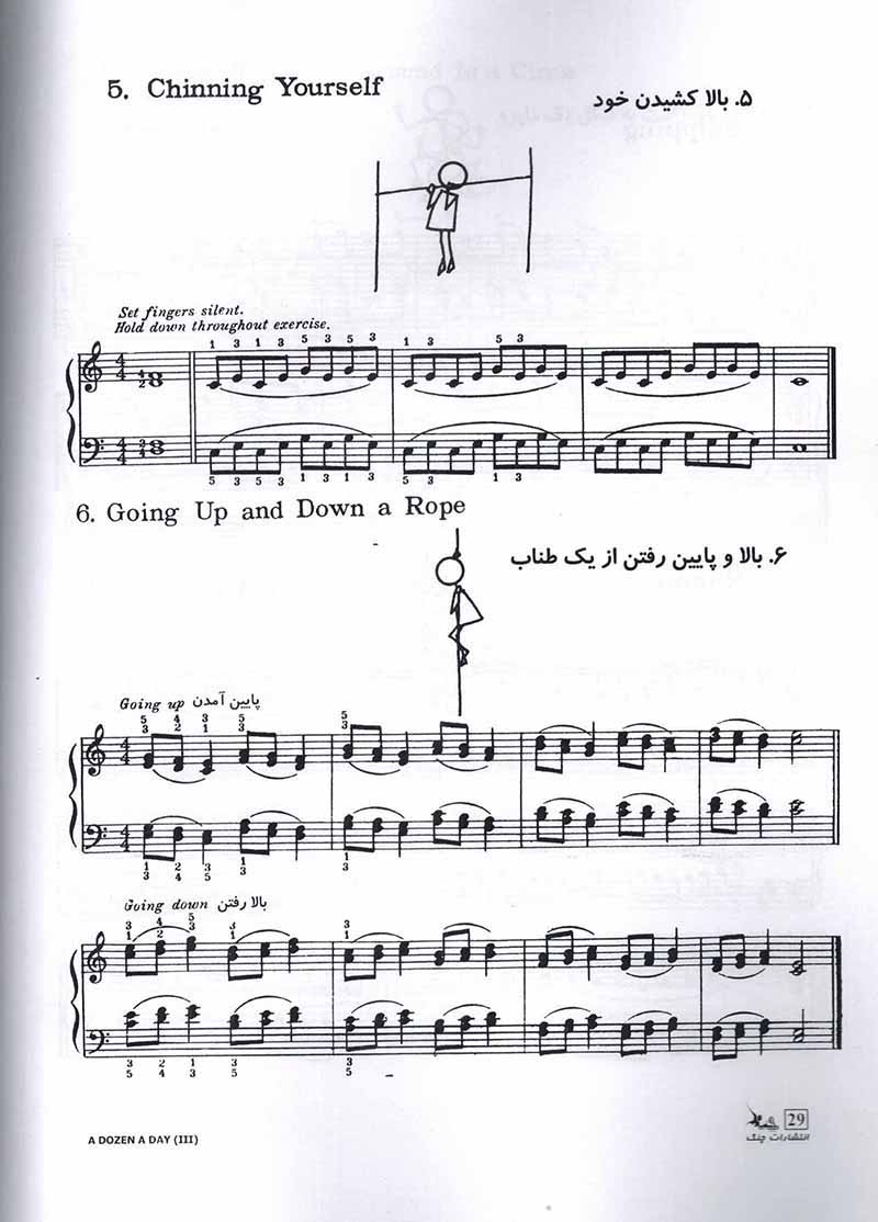  تصویر با پیانو اثر ادنا می برام (جلد سوم)  نشر چنگ