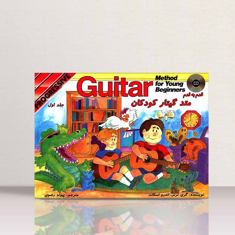 متد قدم به قدم گیتار کلاسیک کودکان (جلد اول)  نشر نکیسا