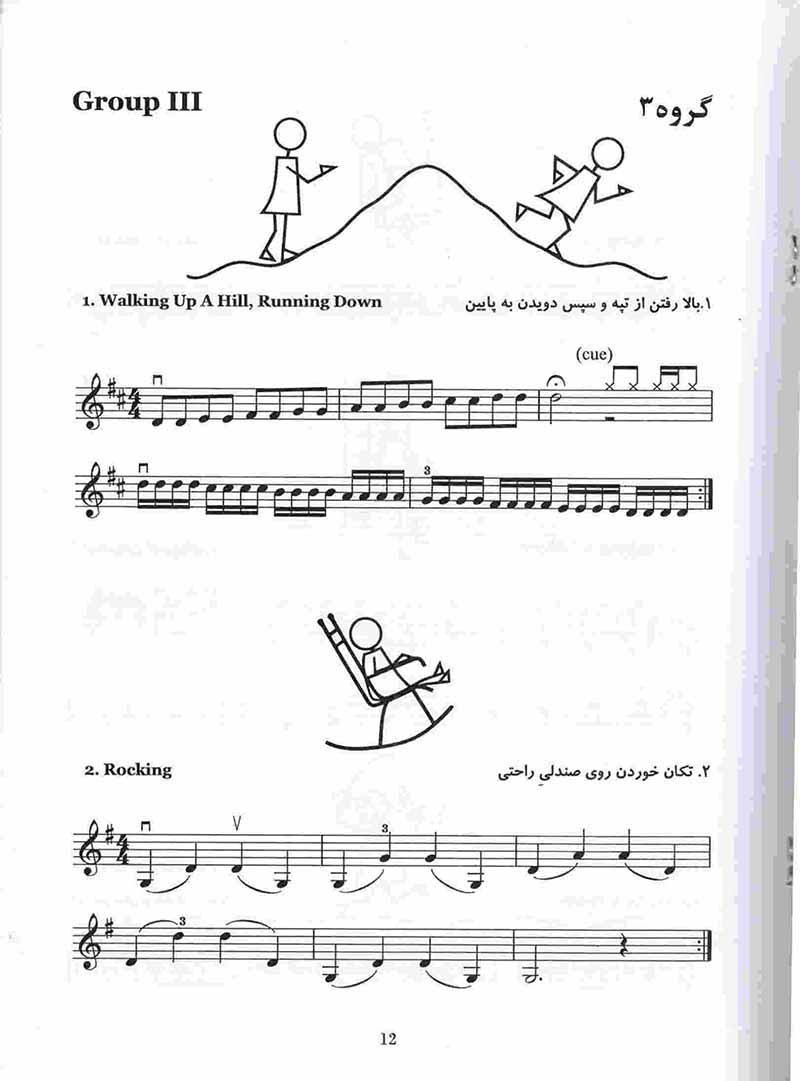  تکنیک و حرکت با ویولن الکساندرا وود نشر نای و نی