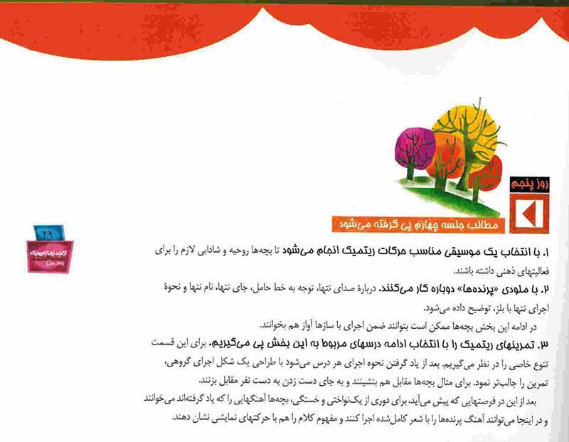 ازمتد ارف تا چهارگاه (جلد اول) نشر مرکز موسیقی حوزه هنری