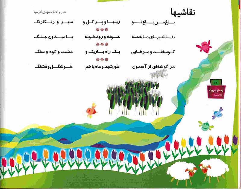  از متد ارف تا چهارگاه (جلد دوم) نشر مرکز موسیقی حوزه هنری