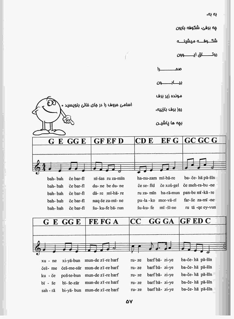  بچه ها بهار آموزش موسیقی کودک نشر نارون