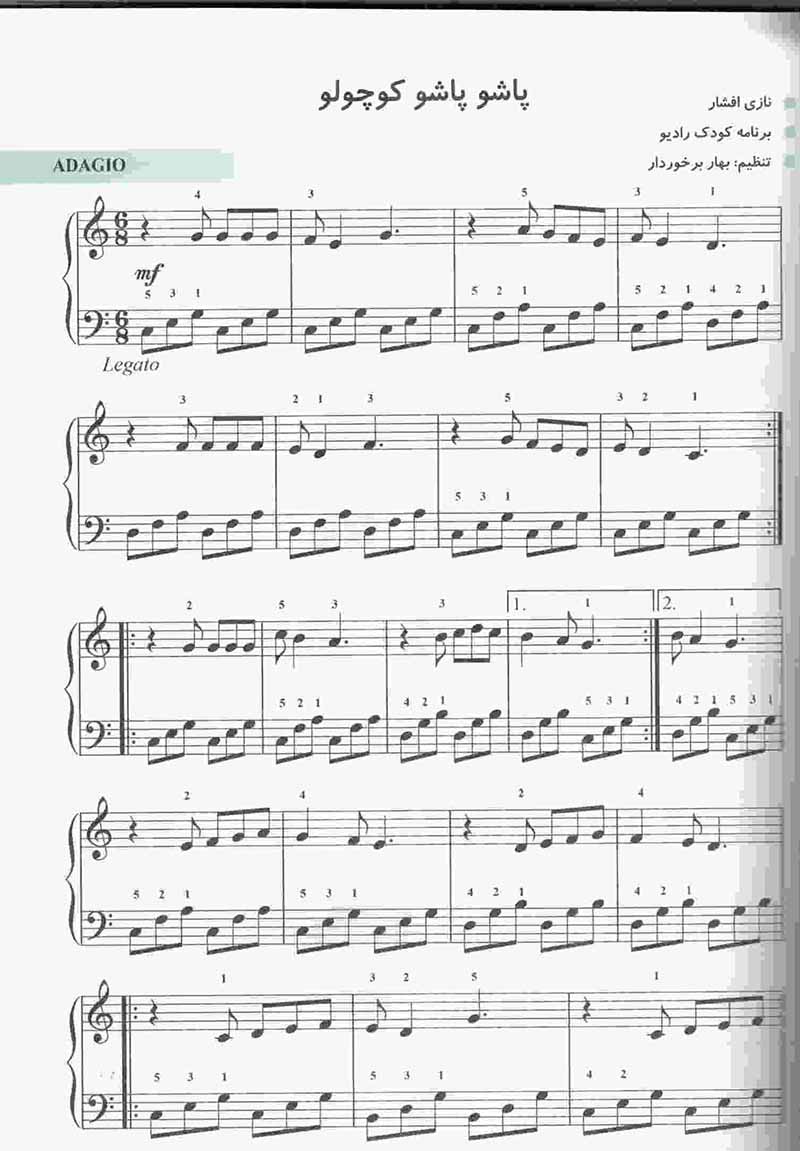  بچه های دیروز بچه های امروز مجموعه 130 قطعه کودکانه برای پیانو در 3 جلد  (جلد دوم) نشر هنر و فرهنگ