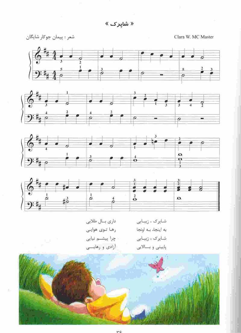  آوای پیانو پیمان جوکار نشر چندگاه