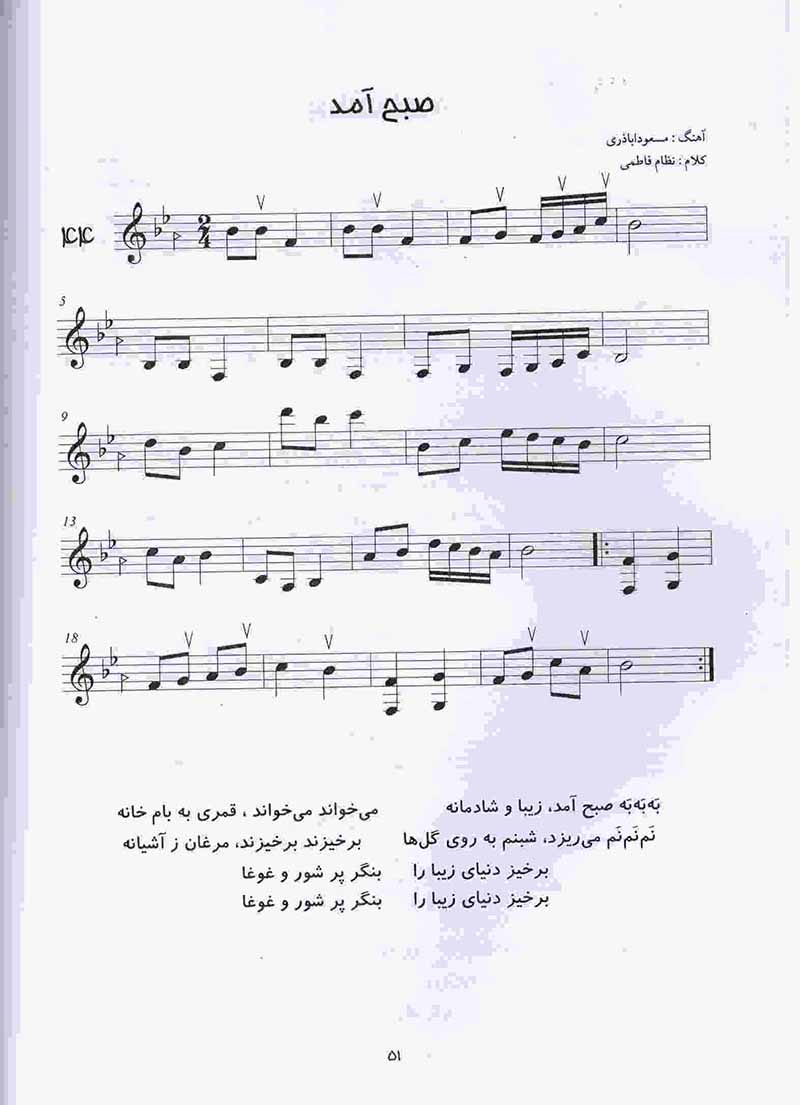  قاصدک مجموعه ترانه های کودکانه برای سنتور  نشر نای و نی