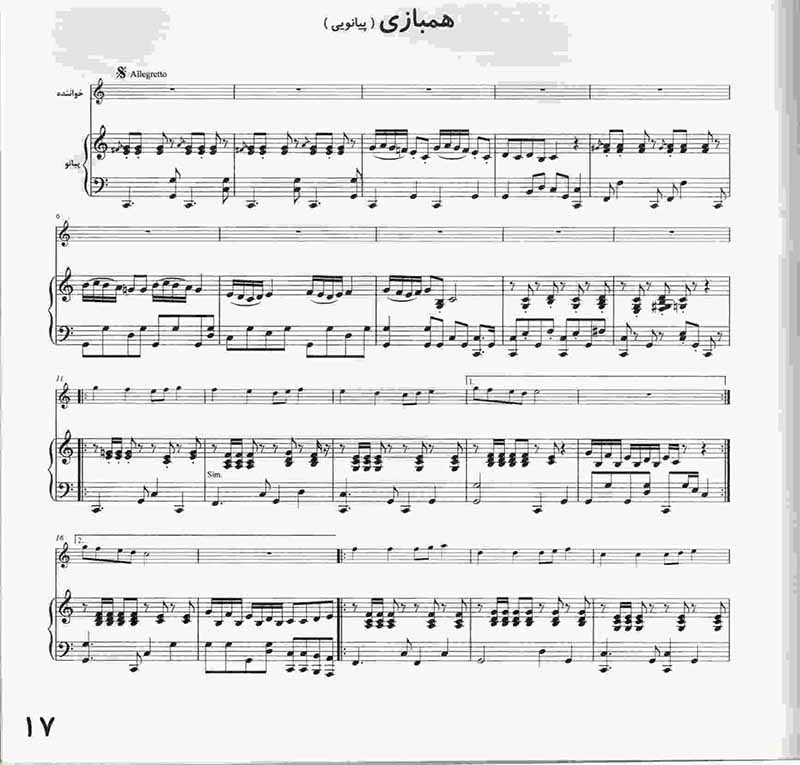  بچه ها آواز (جلد اول، دوم، سوم، چهارم) نشر چندگاه