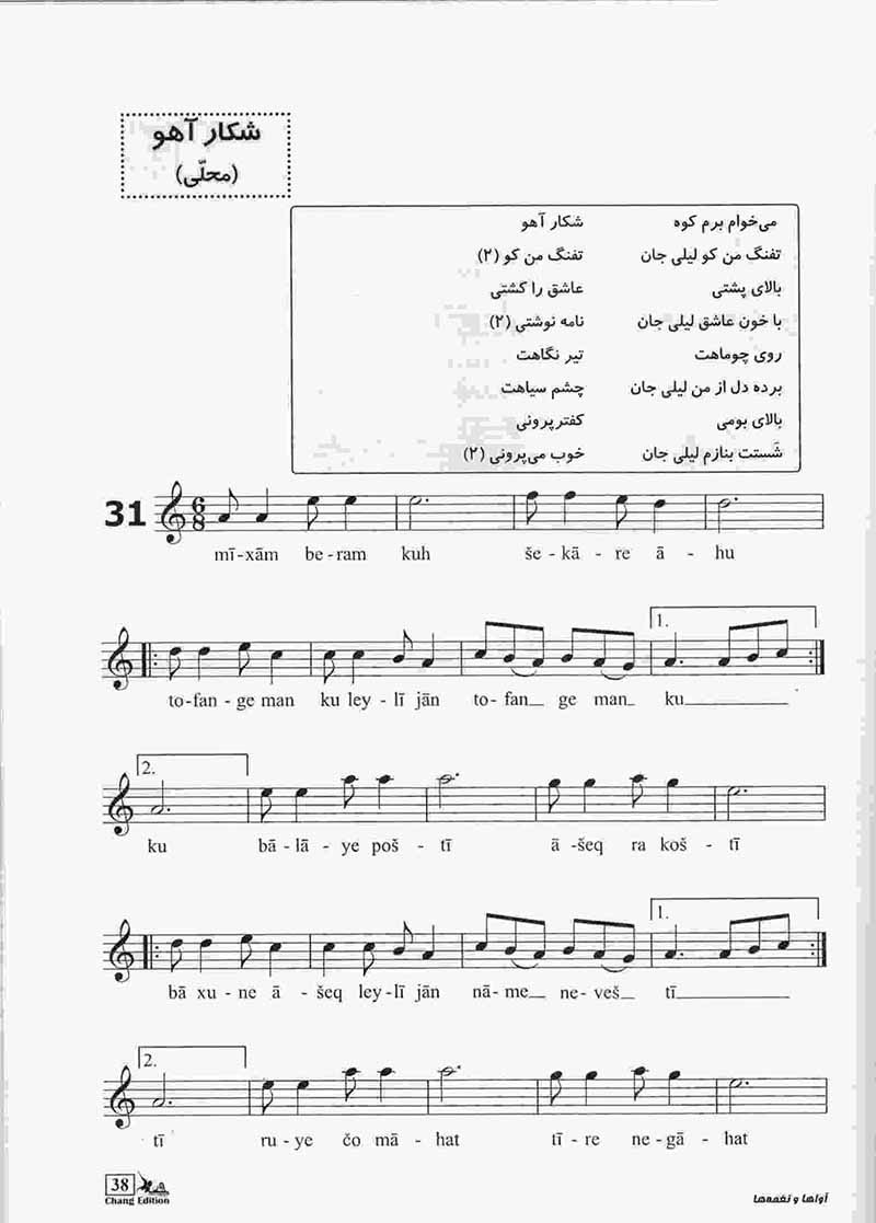  آواها و نغمه ها لیدا مهرادپی نشر چنگ