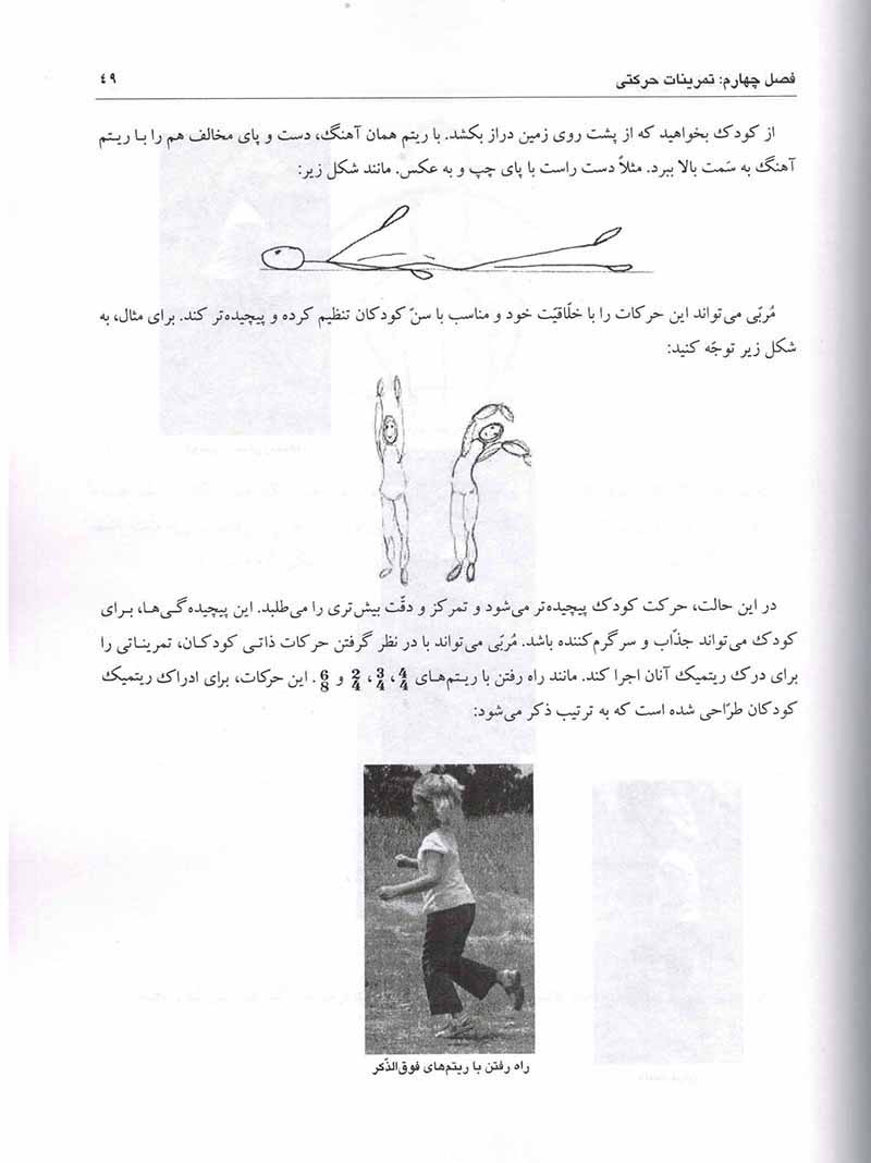  شیوه آموزش موسیقی به کودکان هاتف دوست دار نشر چنگ