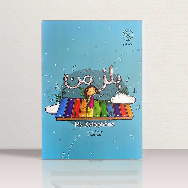 بلز من نشر پویانما