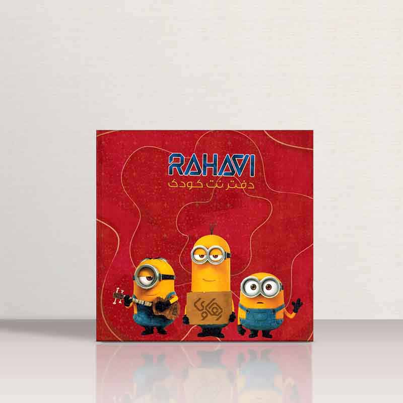 دفتر نت کودک رهاوی