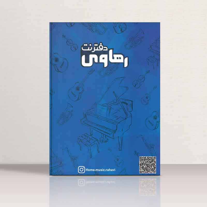 دفتر نت رهاوی 