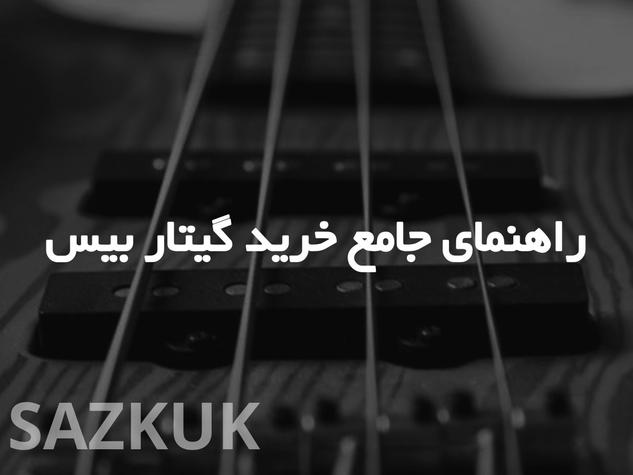 راهنمای جامع خرید گیتار بیس