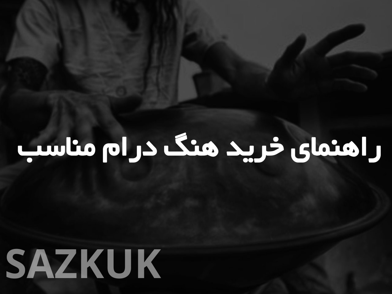 راهنمای خرید هنگ درام مناسب